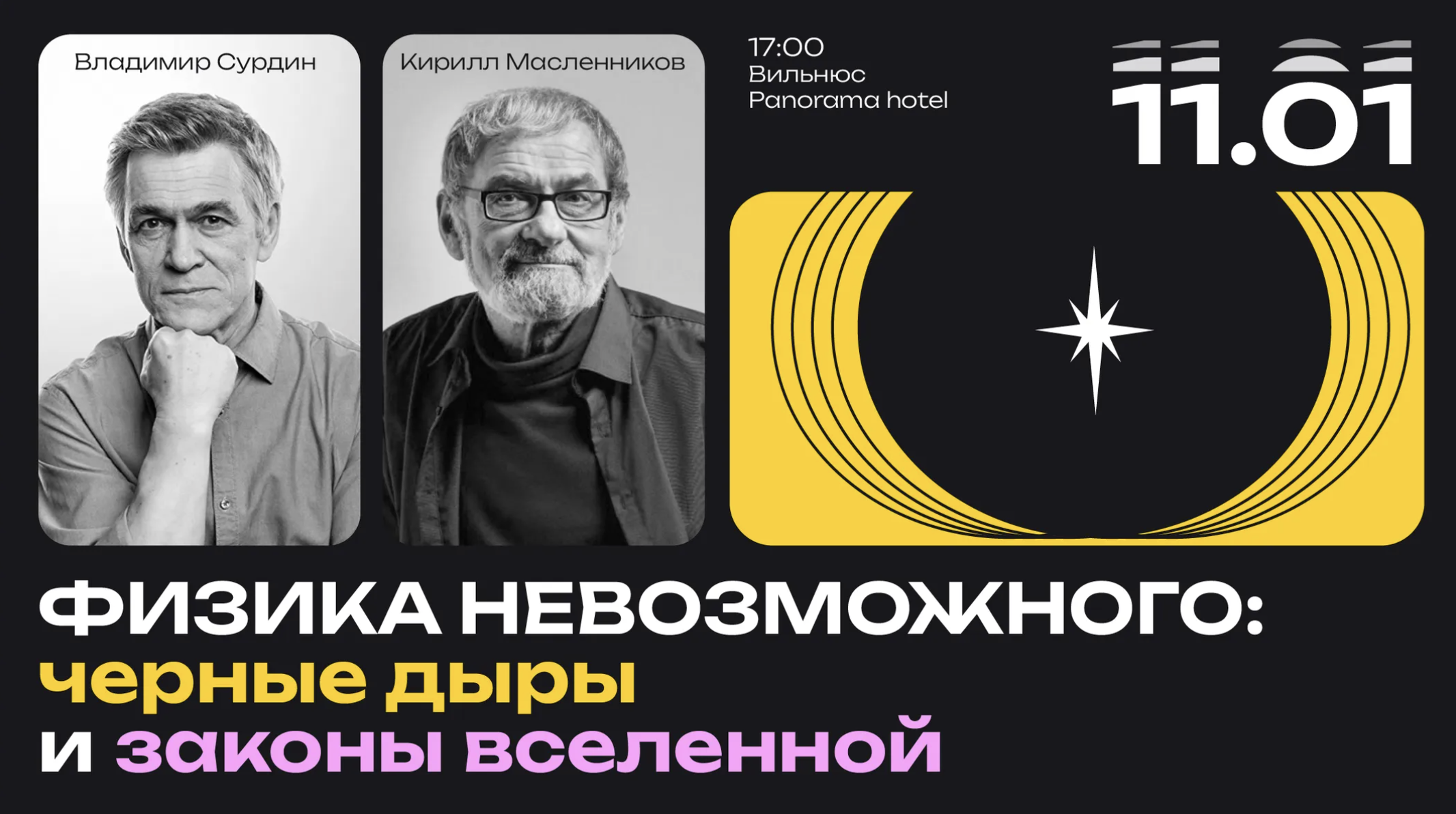 Афиша. Стендап #MantaiPlinka, лекции о чёрных дырах, спектакли для больших и маленьких в Старом театре Вильнюса, забег ко Дню защитников свободы, балет «Щелкунчик» и концерты известных исполнителей screenshot 2026 01 08 at 12.19.20