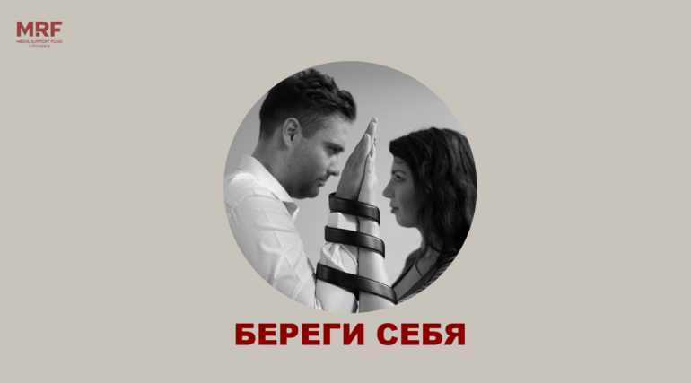 Созависимые отношения