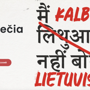 «Стикеры» на улицах с предложением учить литовский, лишение Саулюса Сквернялиса депутатской неприкосновенности, «плюшевый депутат» в Сейме Литвы и другие новости