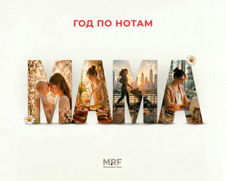 «Год по нотам» спецвыпуск. Мамы, которые меняют мир
