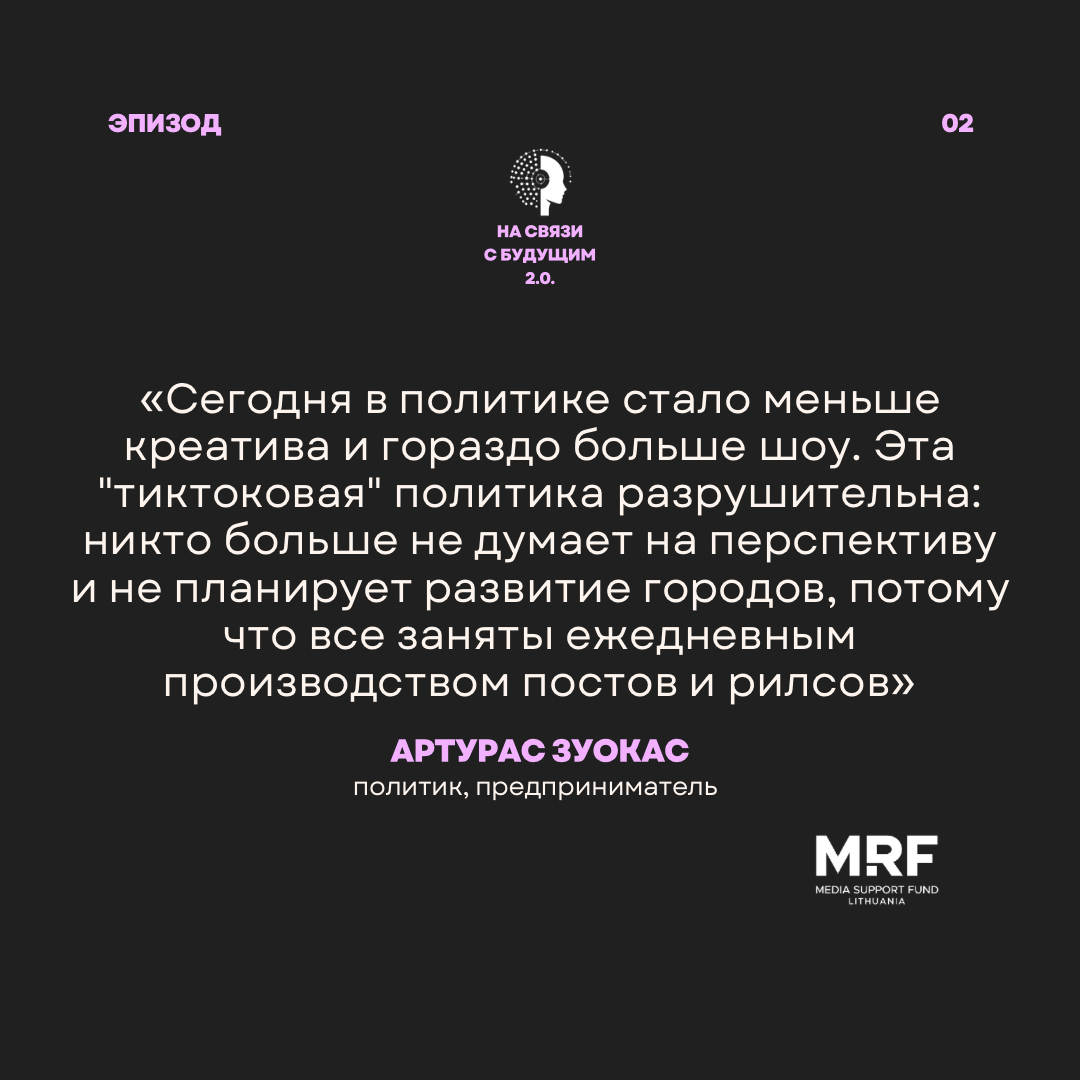 От БТР на велодорожке до мэра-нейросети: Артурас Зуокас о будущем Вильнюса, TikTok-политиках и смысле жизни От БТР на велодорожке до мэра-нейросети: Артурас Зуокас о будущем Вильнюса, TikTok-политиках и смысле жизни