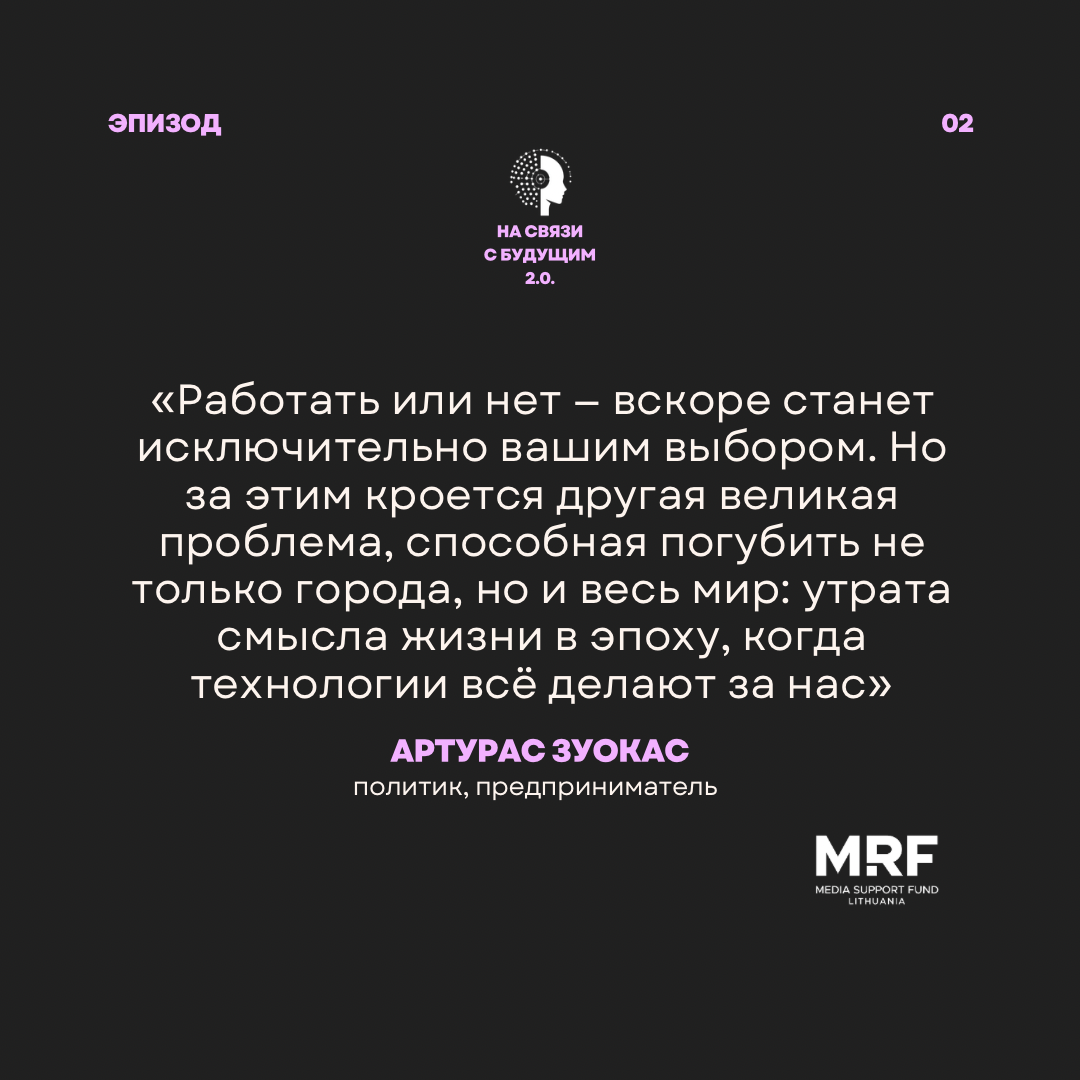 От БТР на велодорожке до мэра-нейросети: Артурас Зуокас о будущем Вильнюса, TikTok-политиках и смысле жизни От БТР на велодорожке до мэра-нейросети: Артурас Зуокас о будущем Вильнюса, TikTok-политиках и смысле жизни