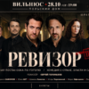 Новый «Ревизор» в Вильнюсе: Артур Смольянинов — о роли Хлестакова и работе над классикой