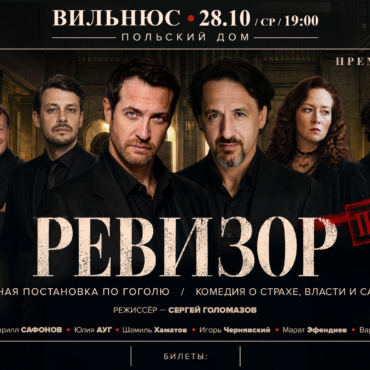 Новый «Ревизор» в Вильнюсе: Артур Смольянинов — о роли Хлестакова и работе над классикой