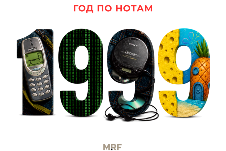 Год по нотам: 1999-й — триумф поп-культуры, «Матрица» и революция на ТВ