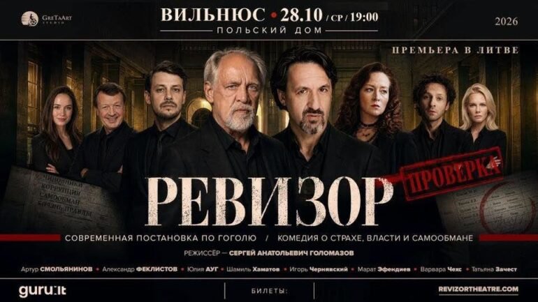 Новый «Ревизор» в Вильнюсе: Артур Смольянинов — о роли Хлестакова и работе над классикой