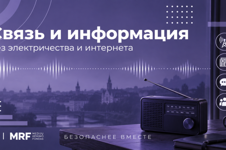 «Безопаснее вместе». Что делать, если отключились интернет и связь: советы эксперта по кибербезопасности Марюса Парещюса