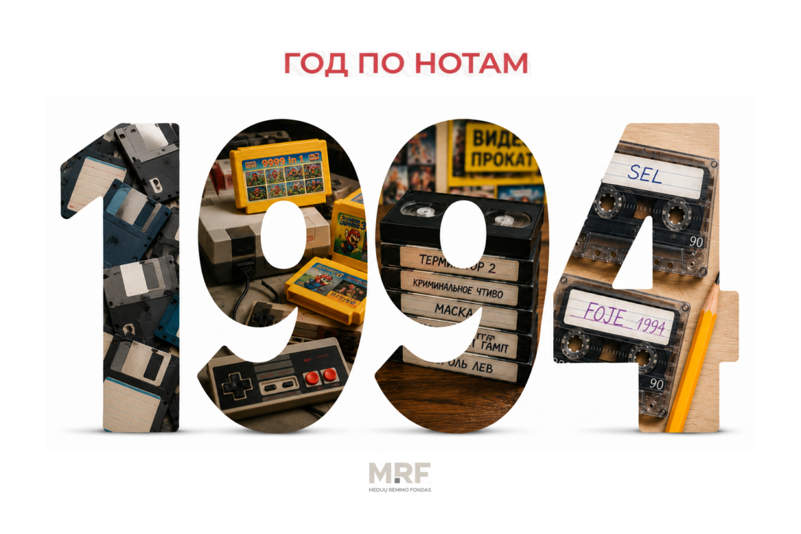Год по нотам: 1994-й — эпоха «Друзей», видеокассет и революции в кино