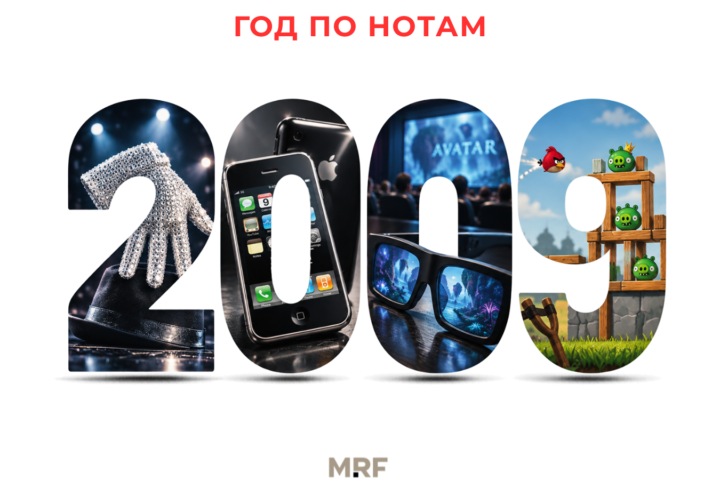 Год по нотам: 2009-й — тысячелетие Литвы, синие люди Пандоры и виртуальные фермы