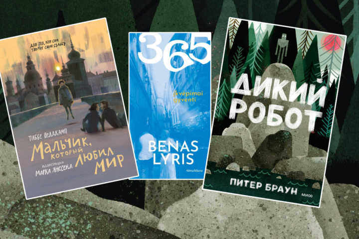Ольга Велавичюте: 3 книги о любви в несовершенном мире