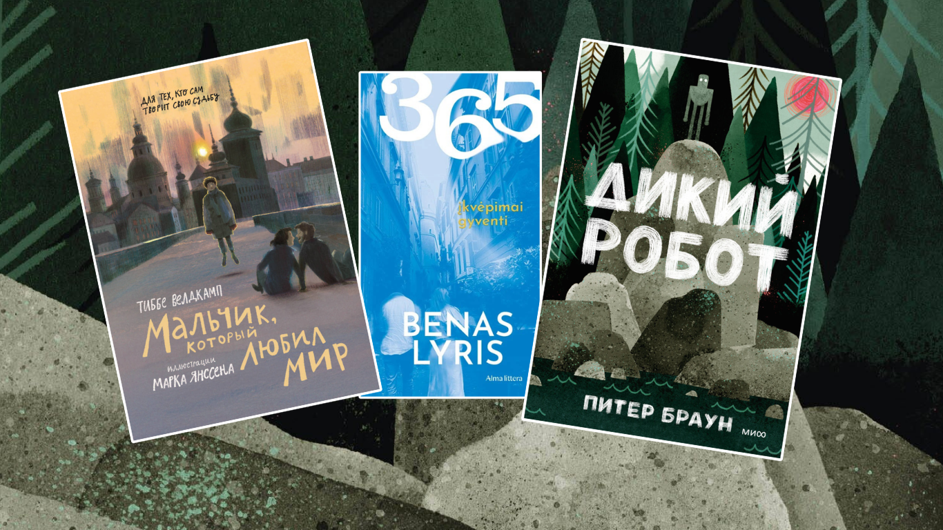 Ольга Велавичюте: 3 книги о любви в несовершенном мире